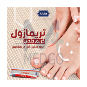 تريمازول كريم الاراك