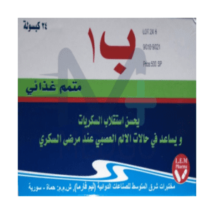 فيتامين ب1 24 حبة