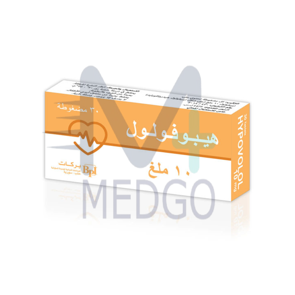 هيبوفولول 10 ملغ حب