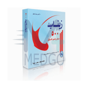 زينامید 500 – 10 أقراص