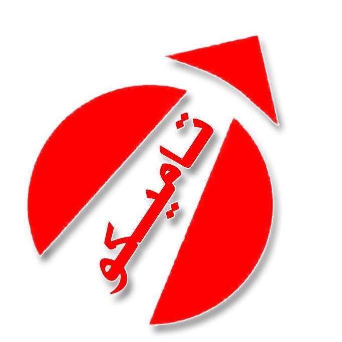 Thameco (تاميكو)