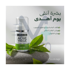 اكني فاج سيروم لحب الشباب