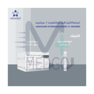 ليدوكائين 1%ساشيه